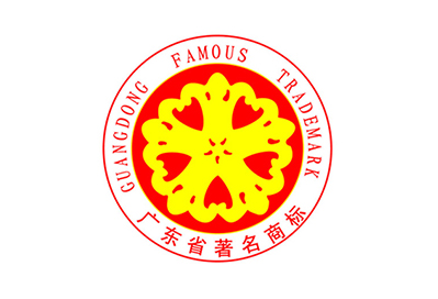 廣東省著名商標(biāo)申報(bào)